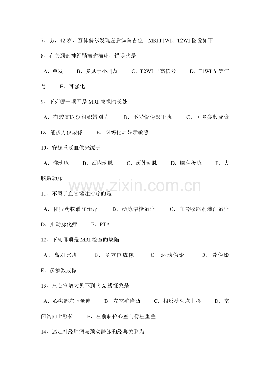 2023年下半年广西主治医师放射科B级考试试题.docx_第2页