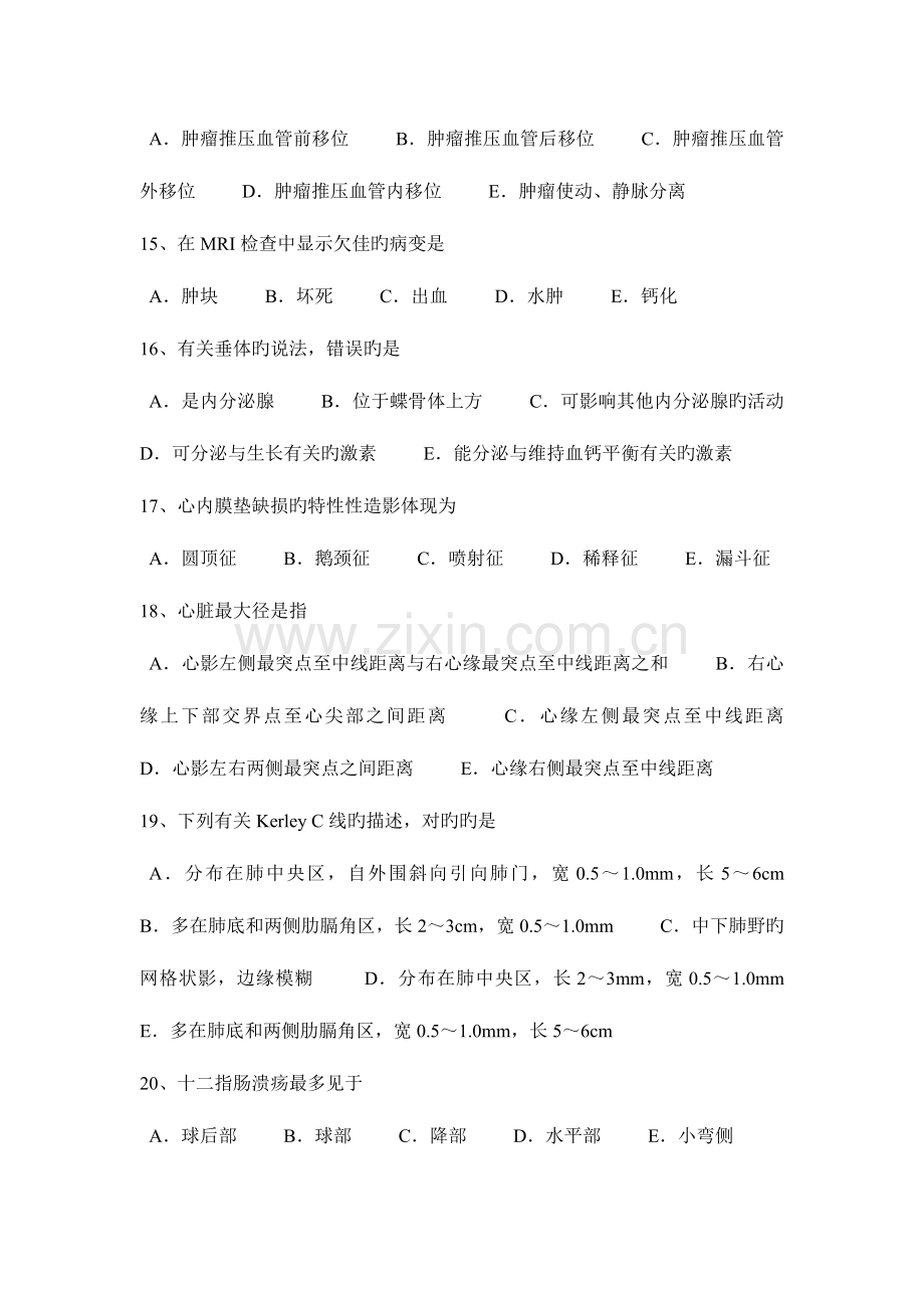 2023年下半年广西主治医师放射科B级考试试题.docx_第3页