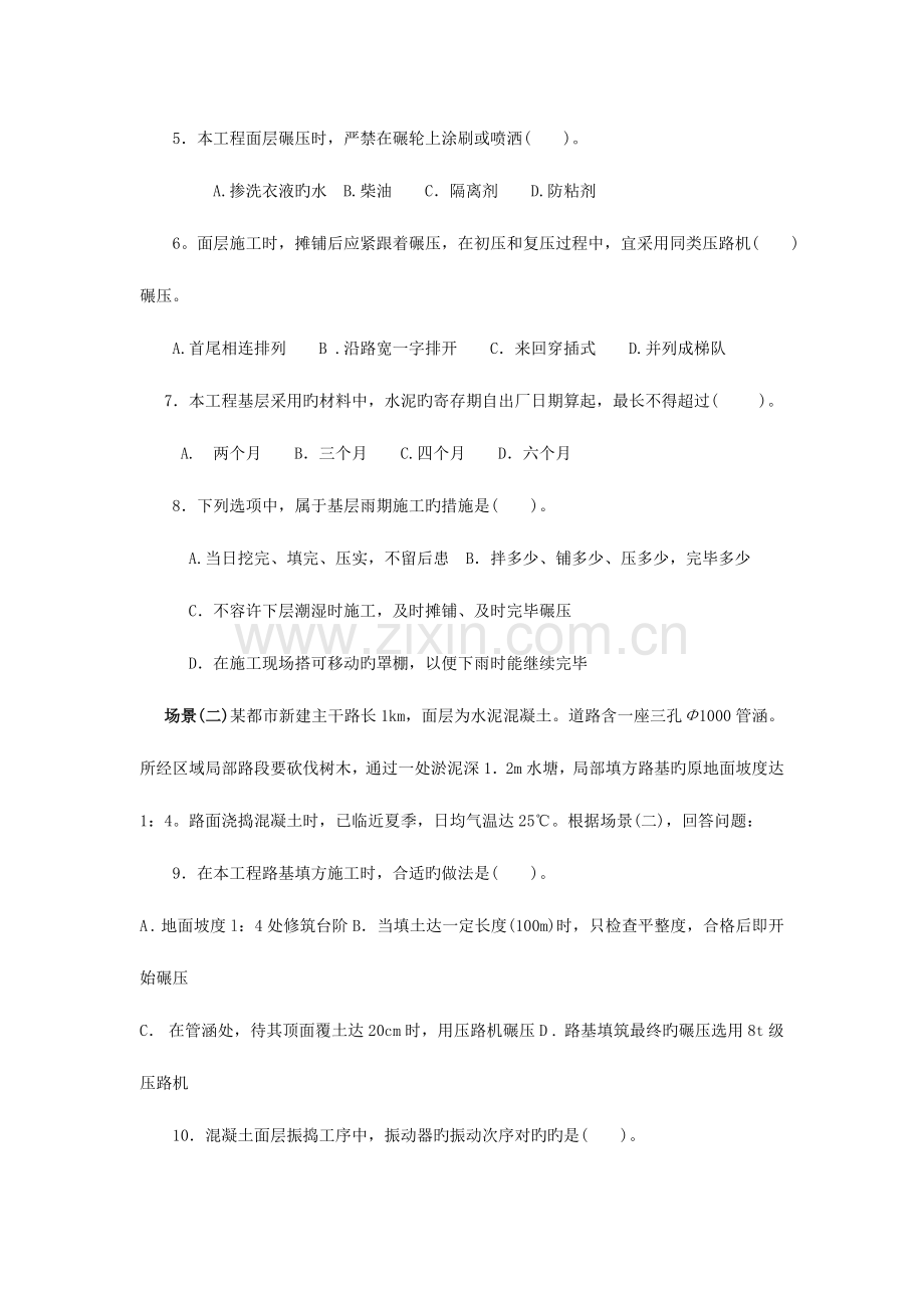 2023年二级建造师市政公用工程考试资料.doc_第2页