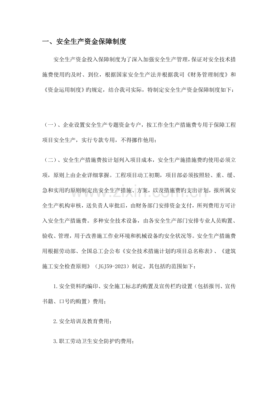 企业安全文明资金保障制度.docx_第3页