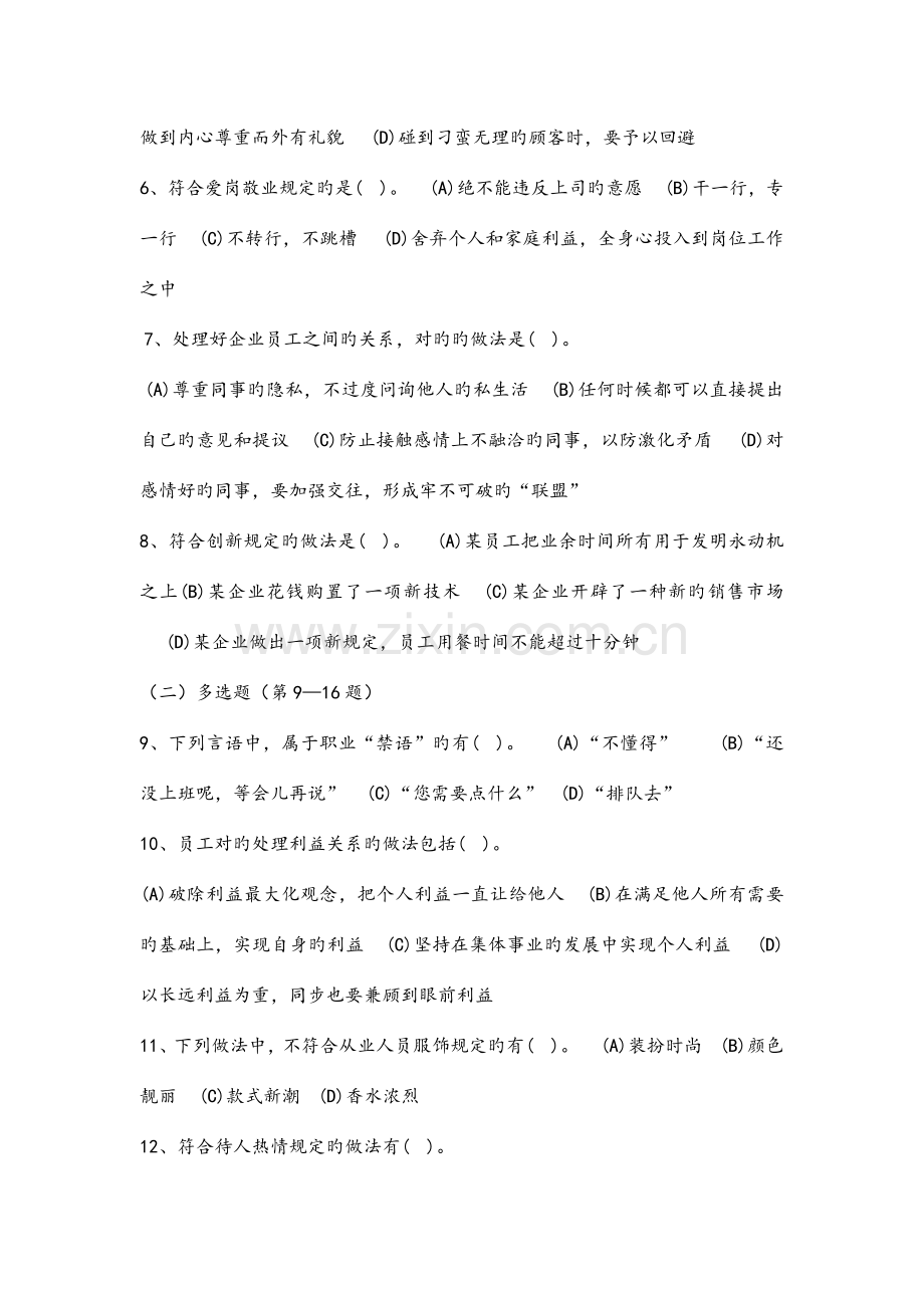 2023年一级人力资源管理师考试真题及答案DOC.doc_第2页