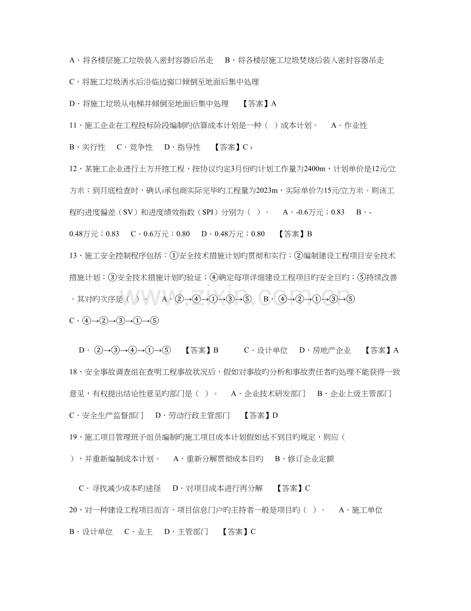 2023年一级建造师建设工程项目管理真题及答案.doc_第2页