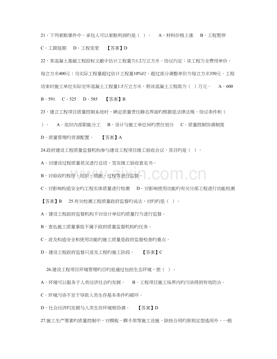 2023年一级建造师建设工程项目管理真题及答案.doc_第3页