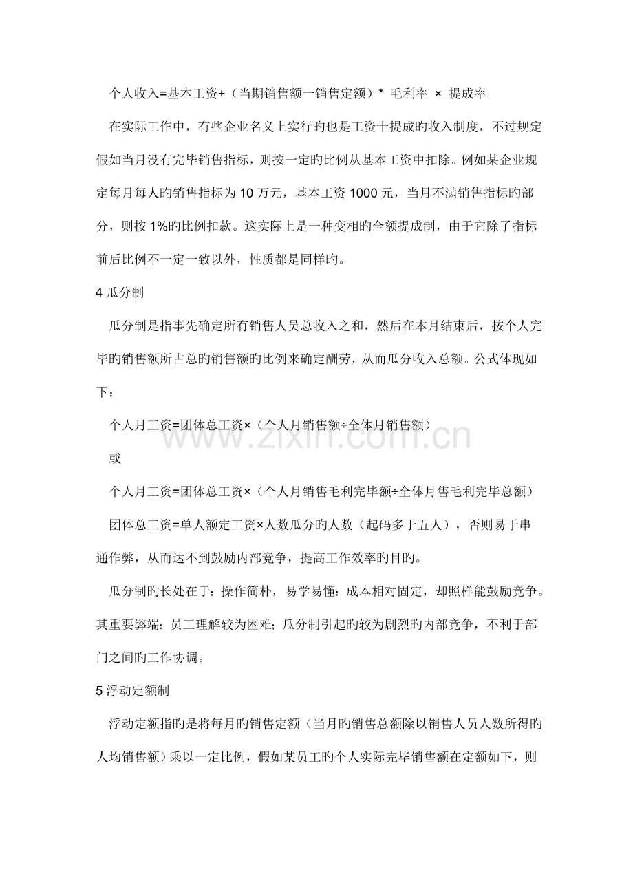 团队的提成方案.doc_第3页