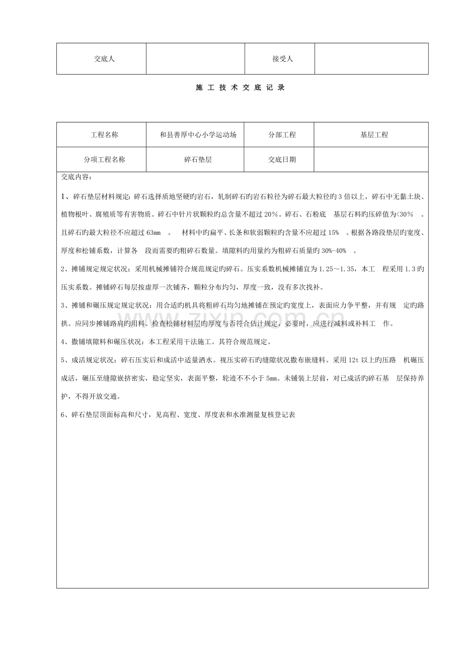 施工技术交底记录(运动场工程)模板.doc_第2页