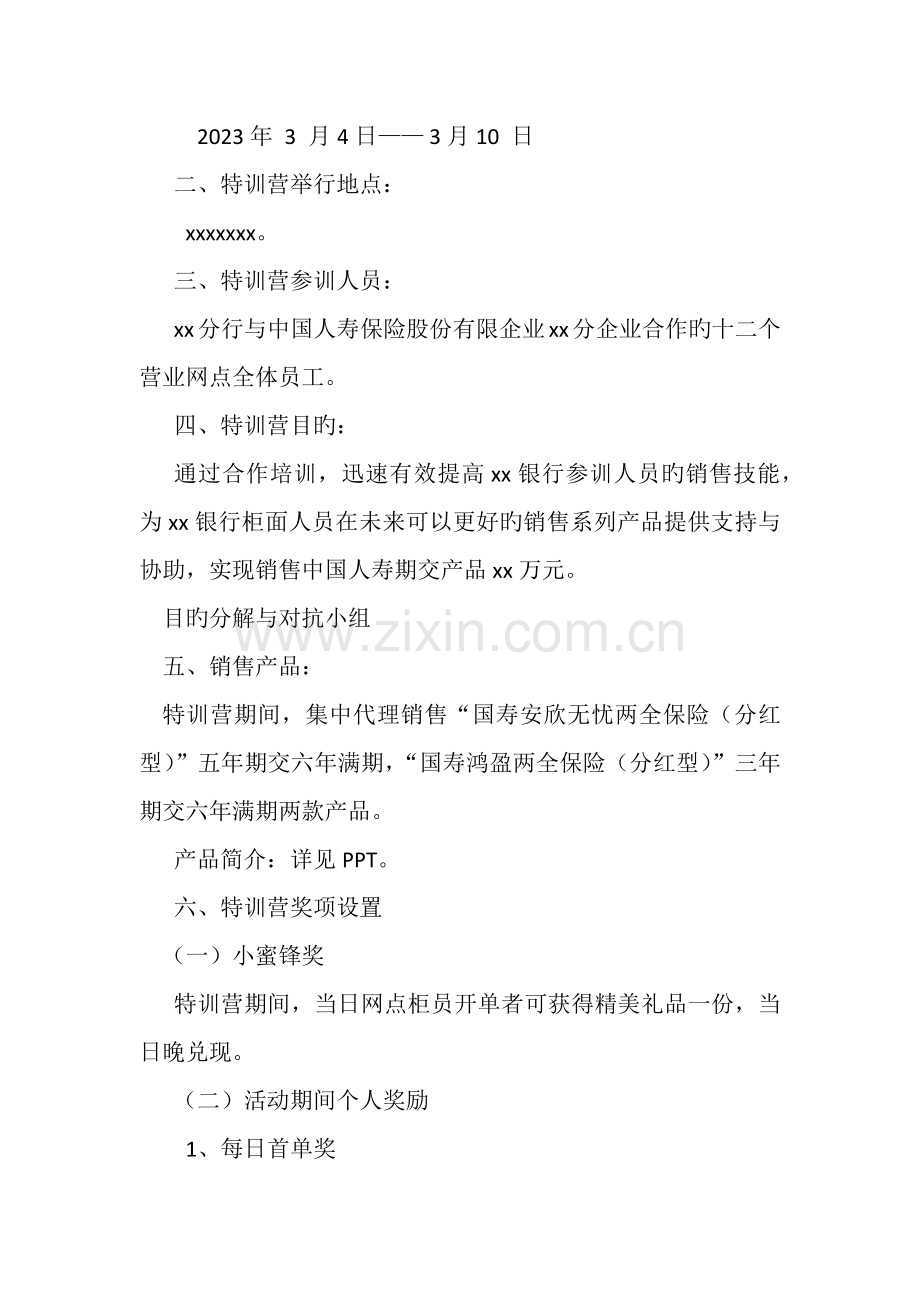 精英特训营项目方案.docx_第2页