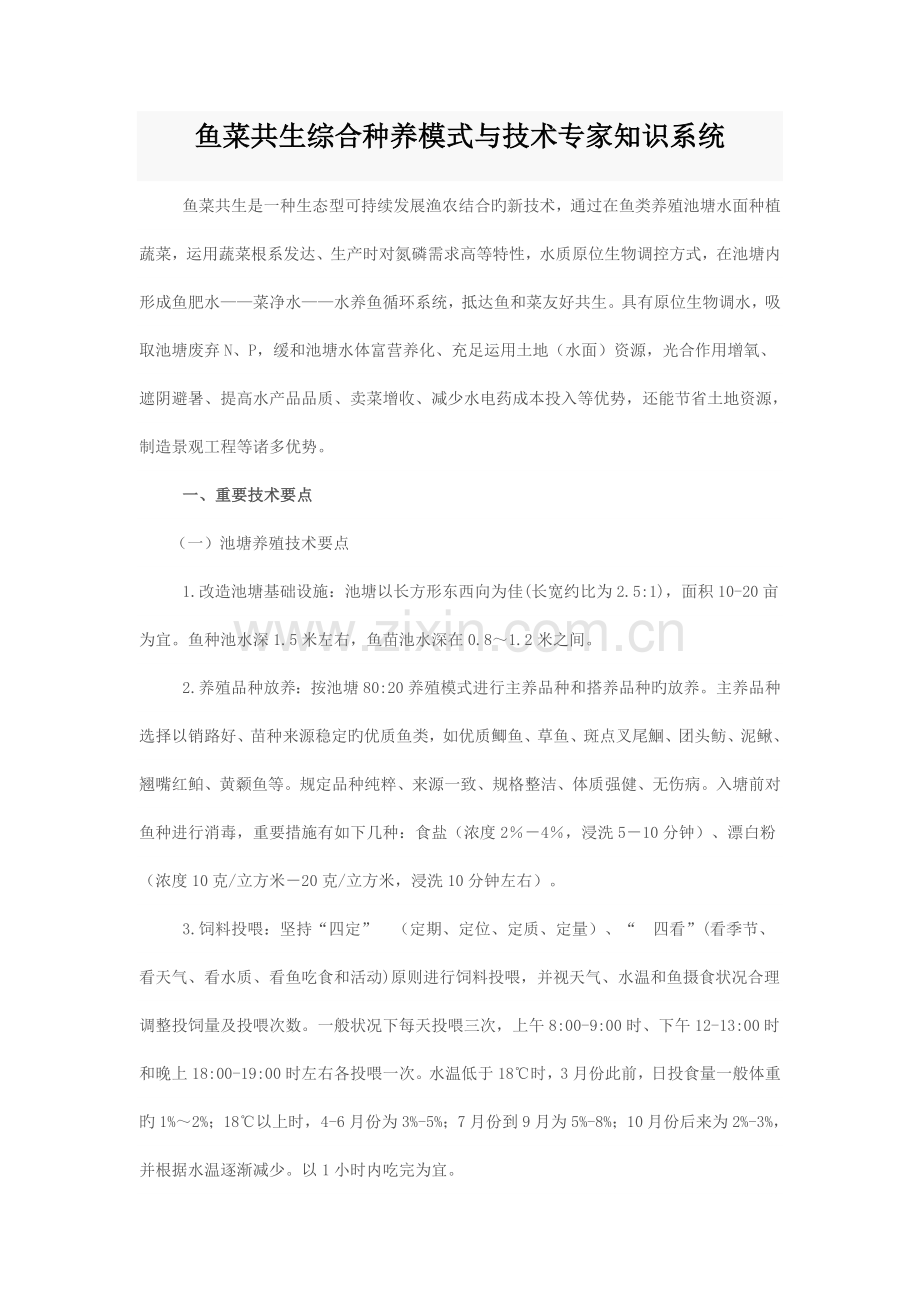 鱼菜共生综合种养模式与技术专家知识系统.doc_第1页