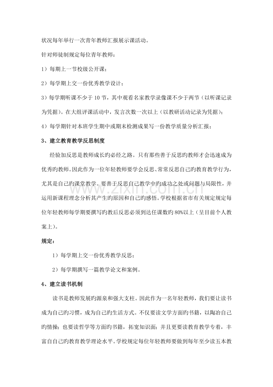 都寨小学青年骨干教师培养三年规划.docx_第3页