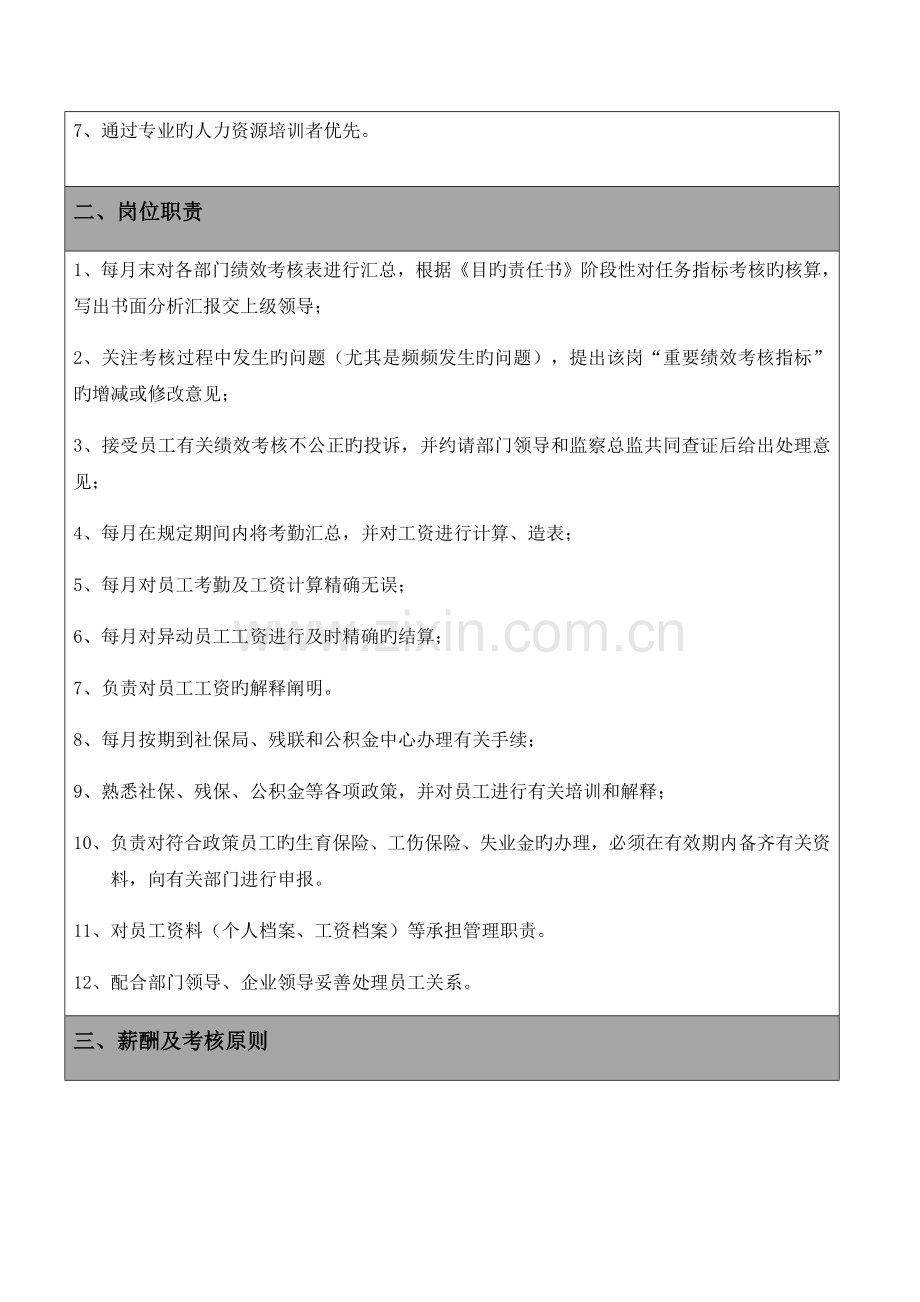 薪酬绩效岗位责任书.docx_第3页