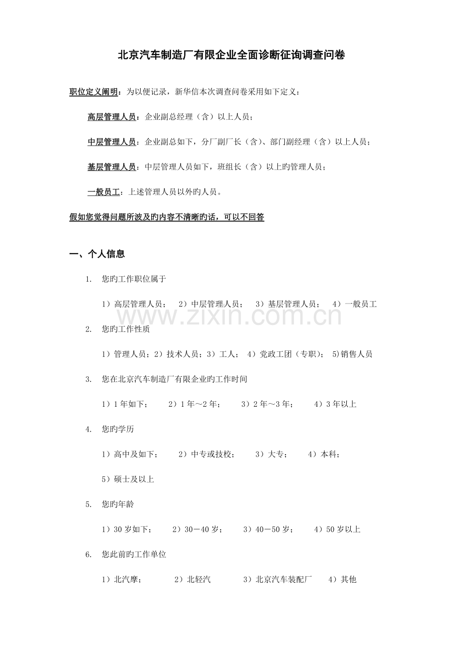 北汽公司项目员工调查问卷.doc_第2页