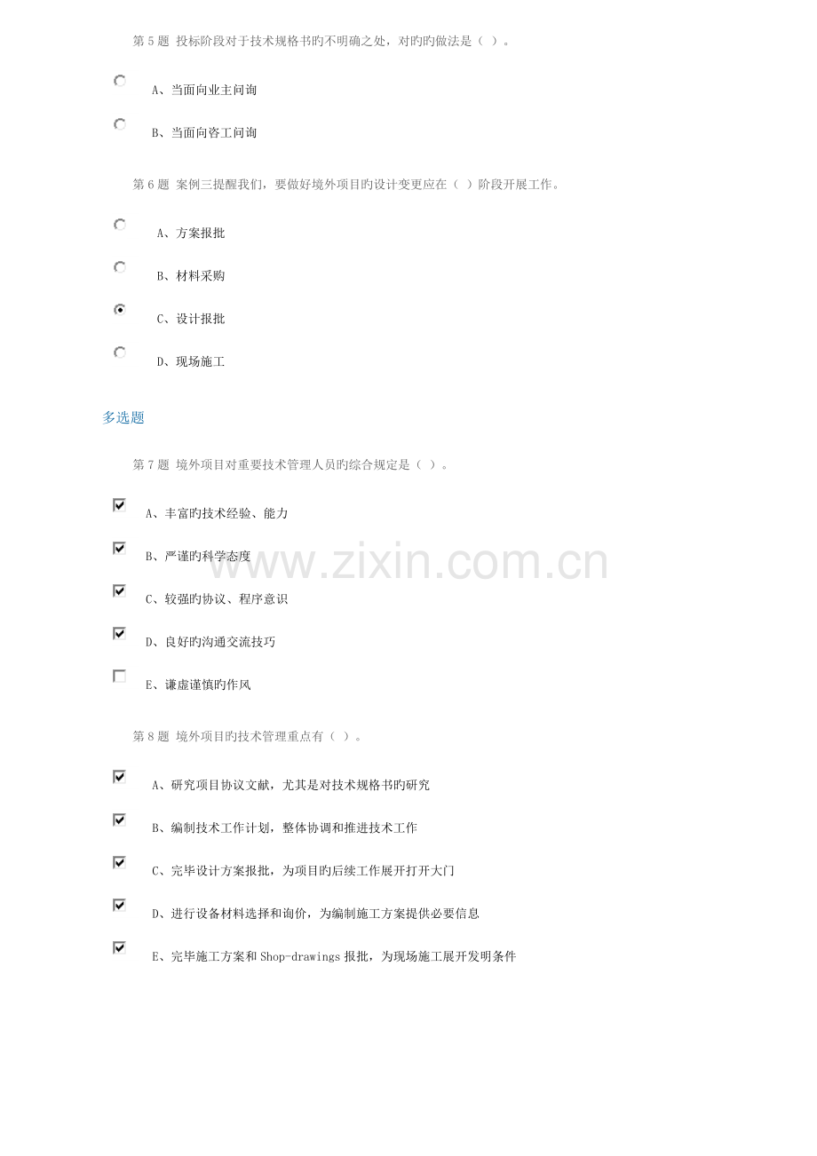 境外工程项目管理技术管理.docx_第2页