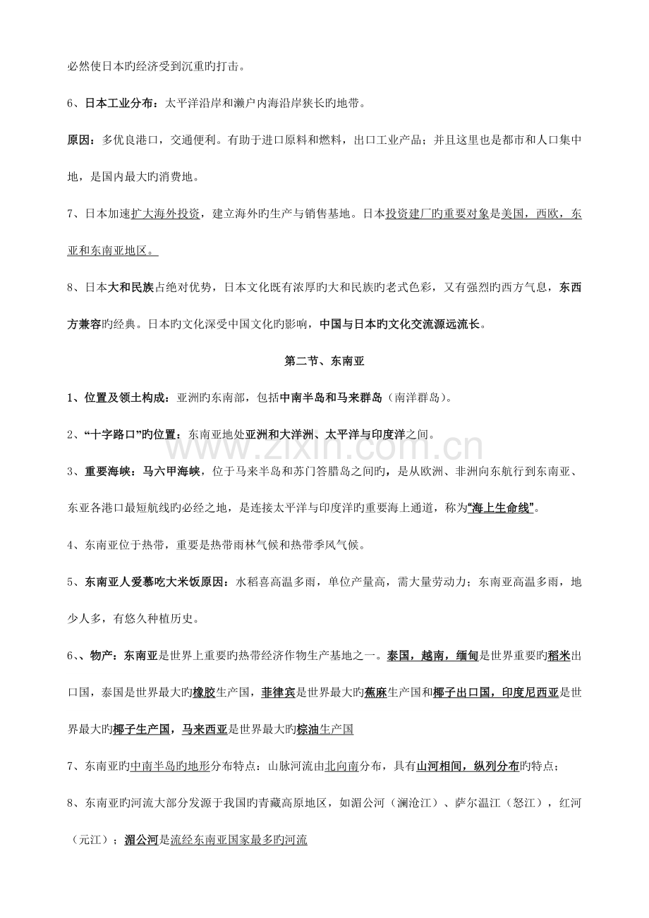 2023年人教版七年级地理下册期中复习知识点梳理.doc_第3页