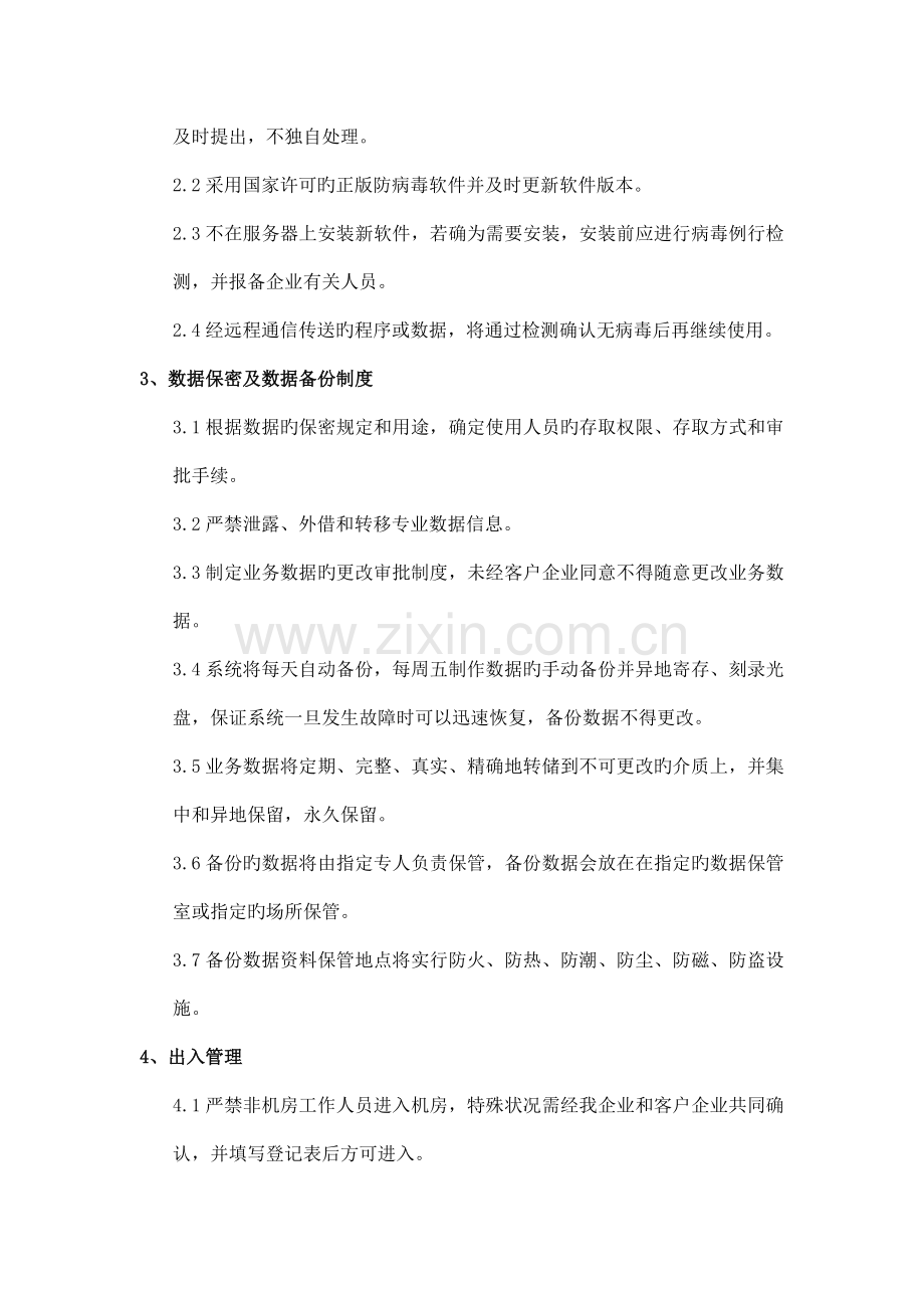 网络外包管理规定.docx_第2页