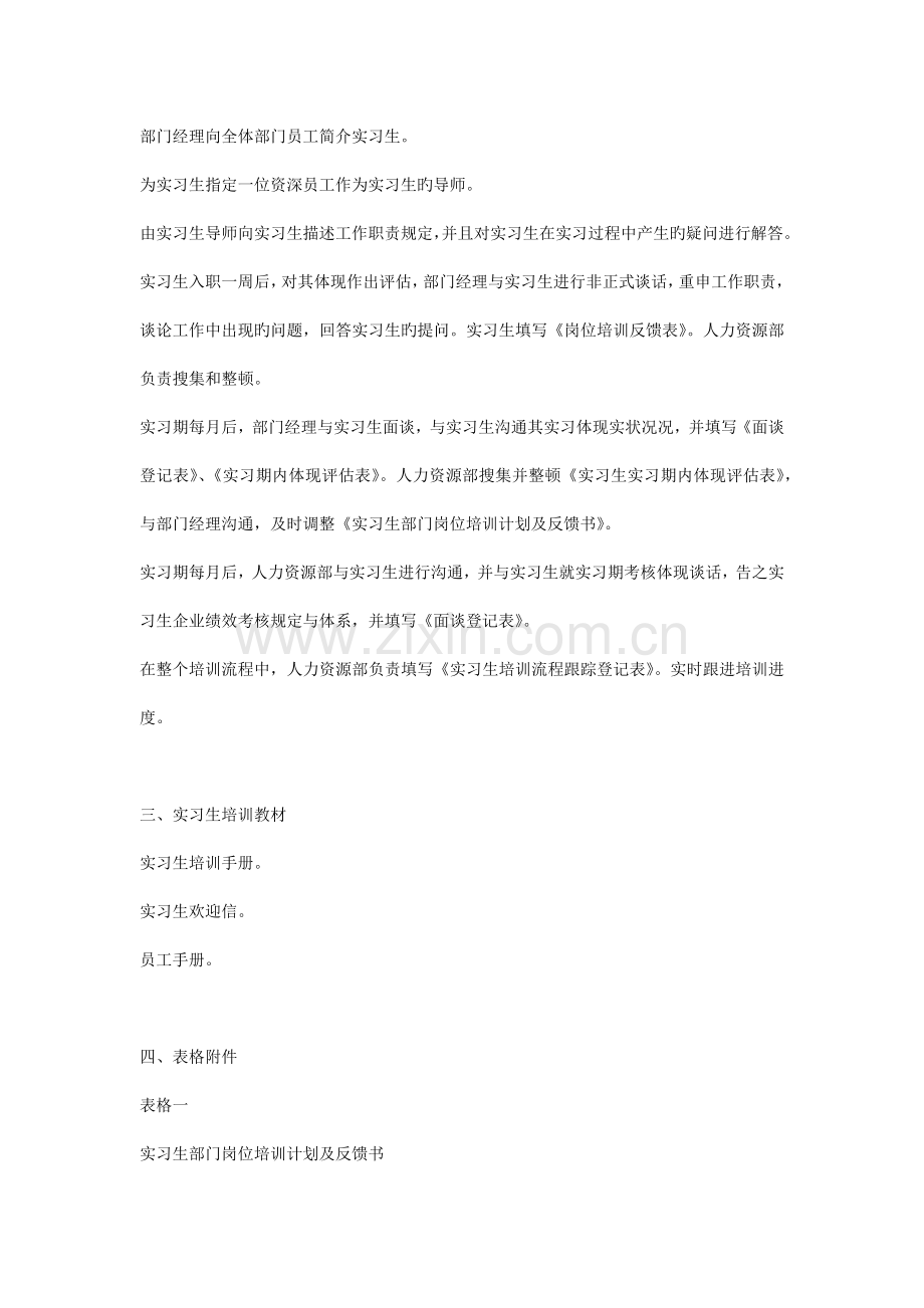 实习生培训方案.docx_第2页