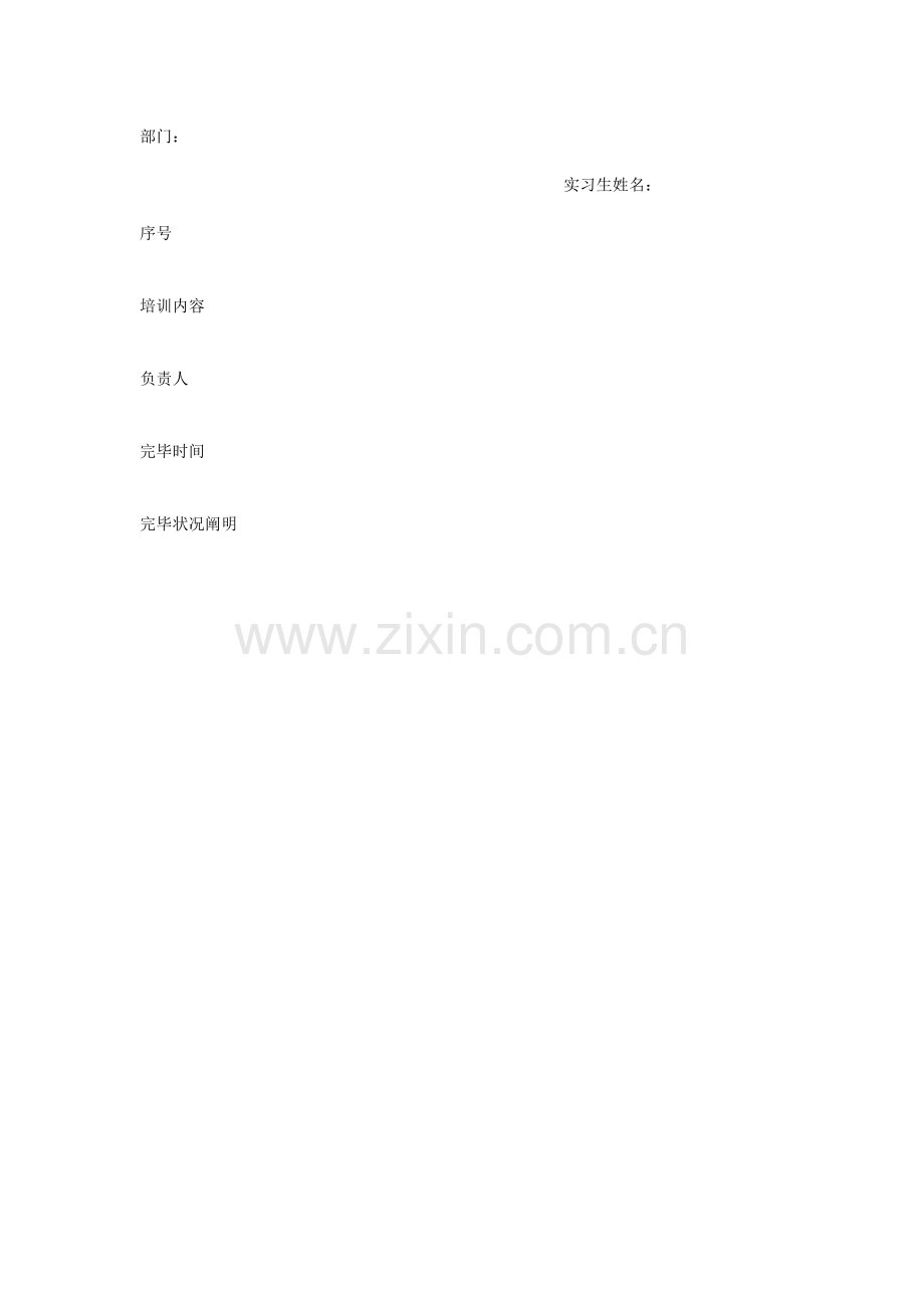 实习生培训方案.docx_第3页