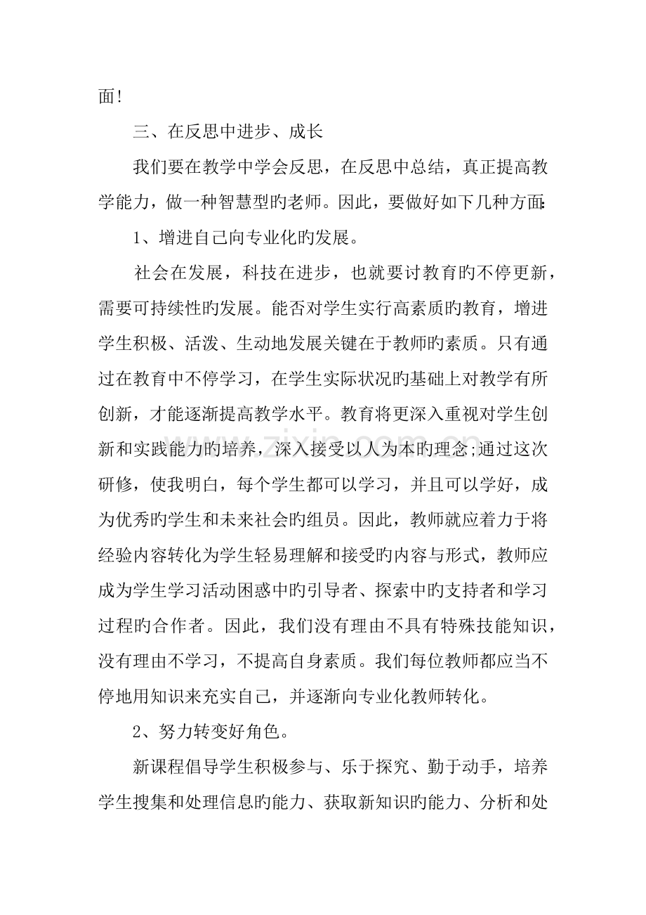 信息技术网络研修总结.docx_第2页