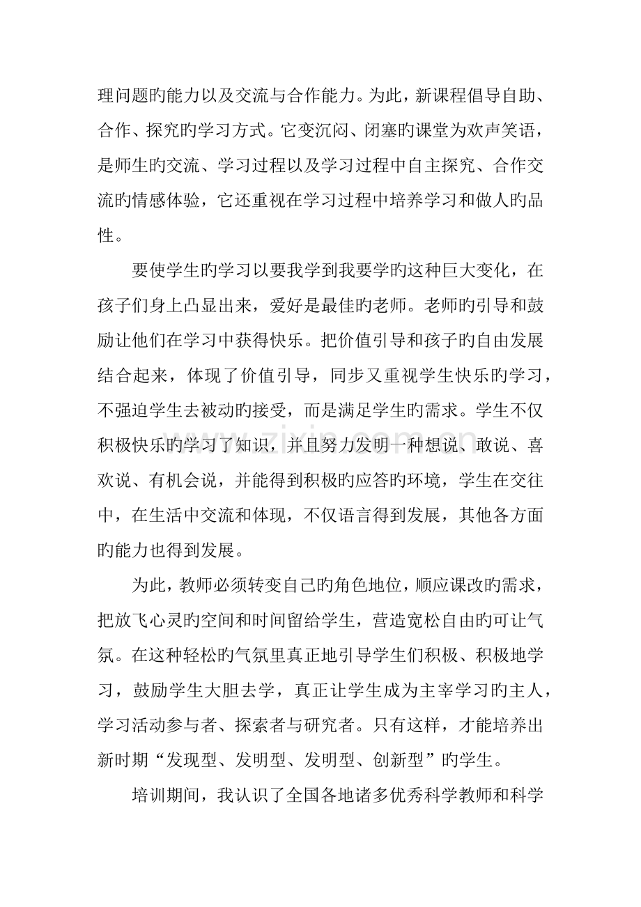 信息技术网络研修总结.docx_第3页