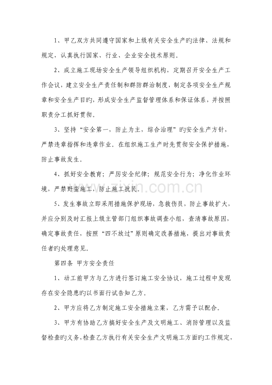 建筑工程施工安全协议书.doc_第2页