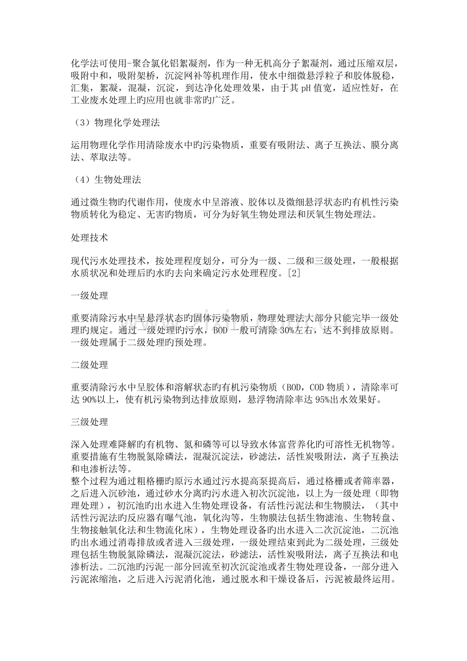 建设项目竣工环保验收方面废水监测的技术要点.doc_第2页