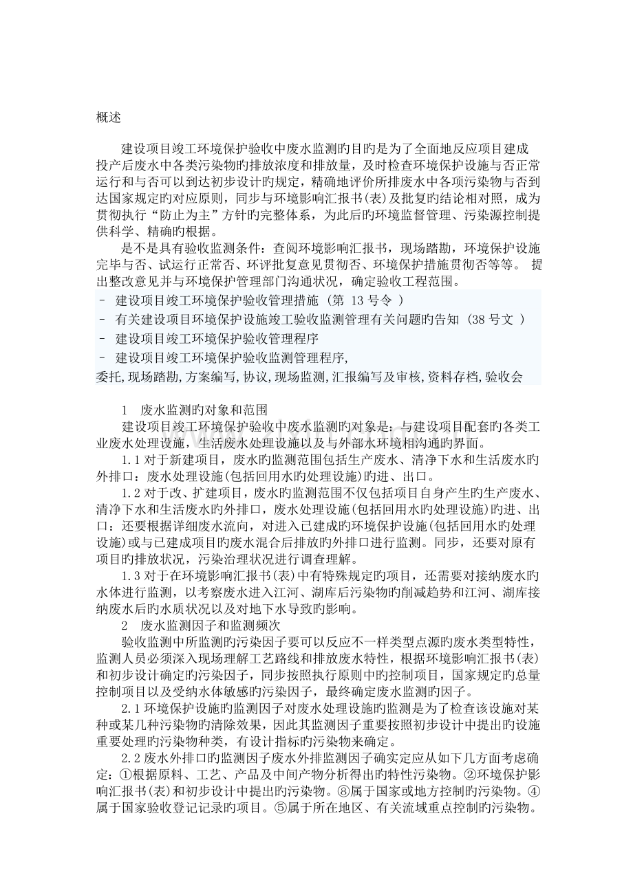 建设项目竣工环保验收方面废水监测的技术要点.doc_第3页