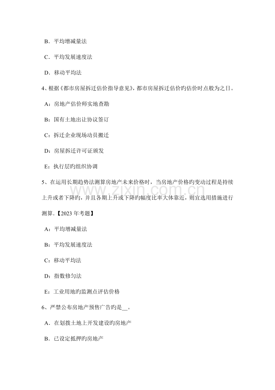 2023年云南省房地产估价师制度与政策建设项目选址意见书考试试题.doc_第2页