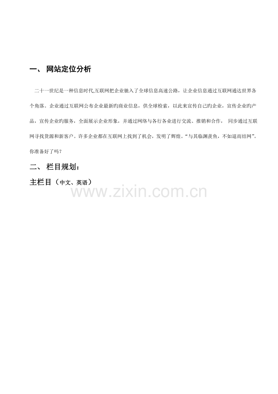 网站设计方案及建设流程.doc_第2页