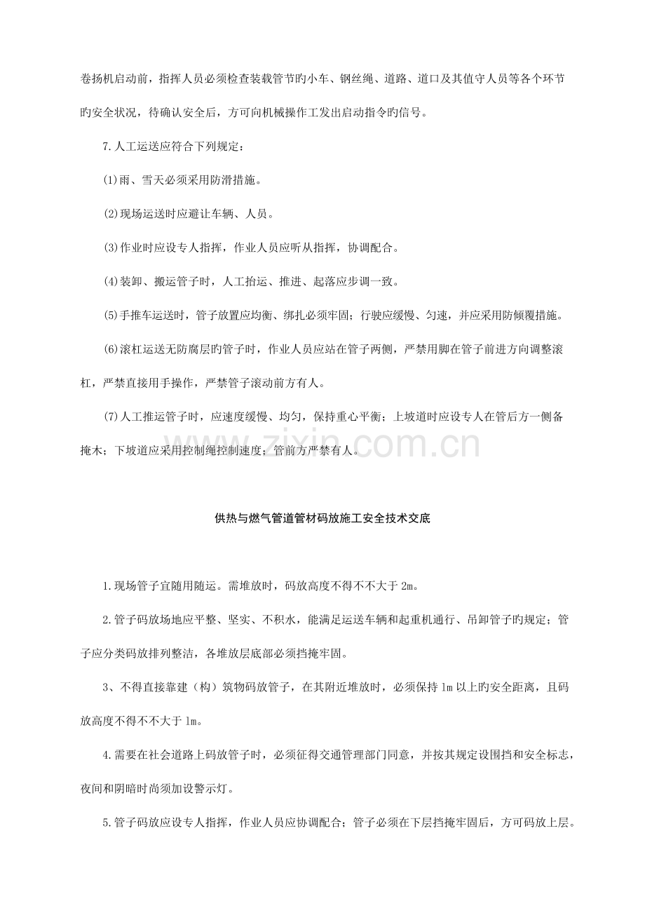 供热与燃气管道管材吊运施工安全技术交底.doc_第2页