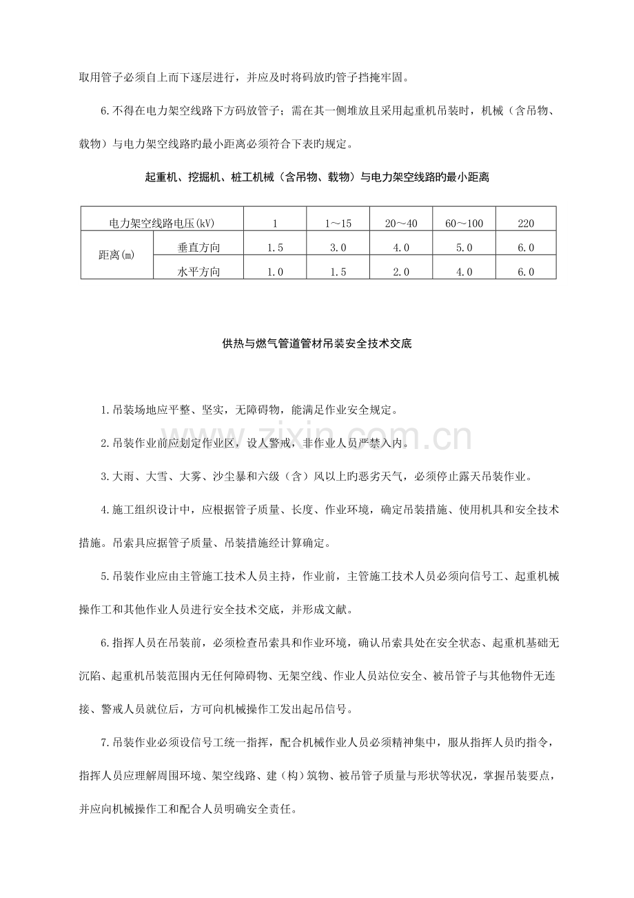 供热与燃气管道管材吊运施工安全技术交底.doc_第3页