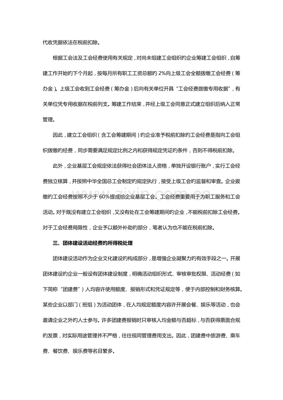 财税团队建设活动经费税前扣除规范.docx_第2页