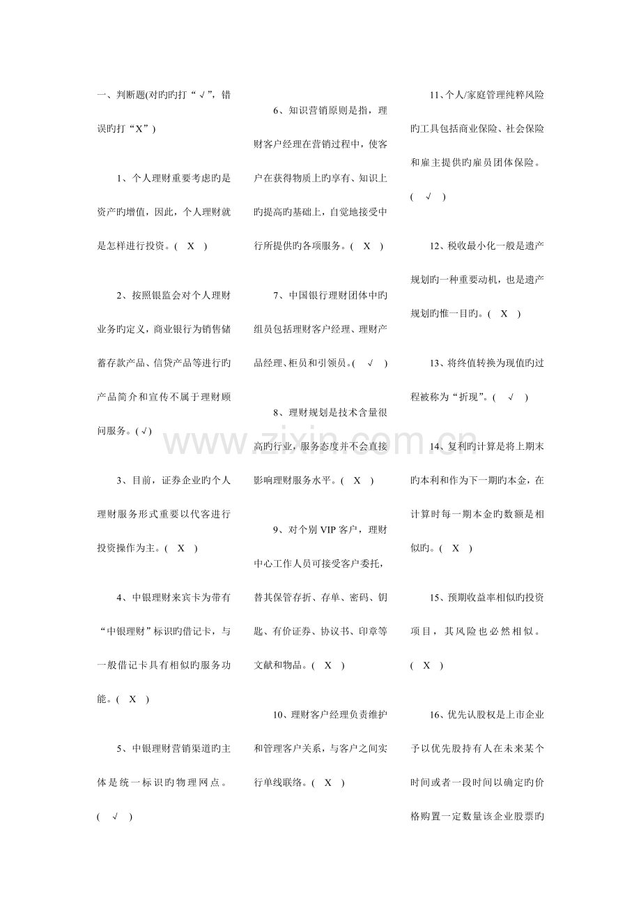 2023年上半年银行从业考试个人理财试题与答案.doc_第1页