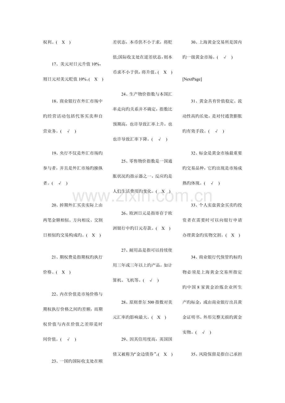 2023年上半年银行从业考试个人理财试题与答案.doc_第2页