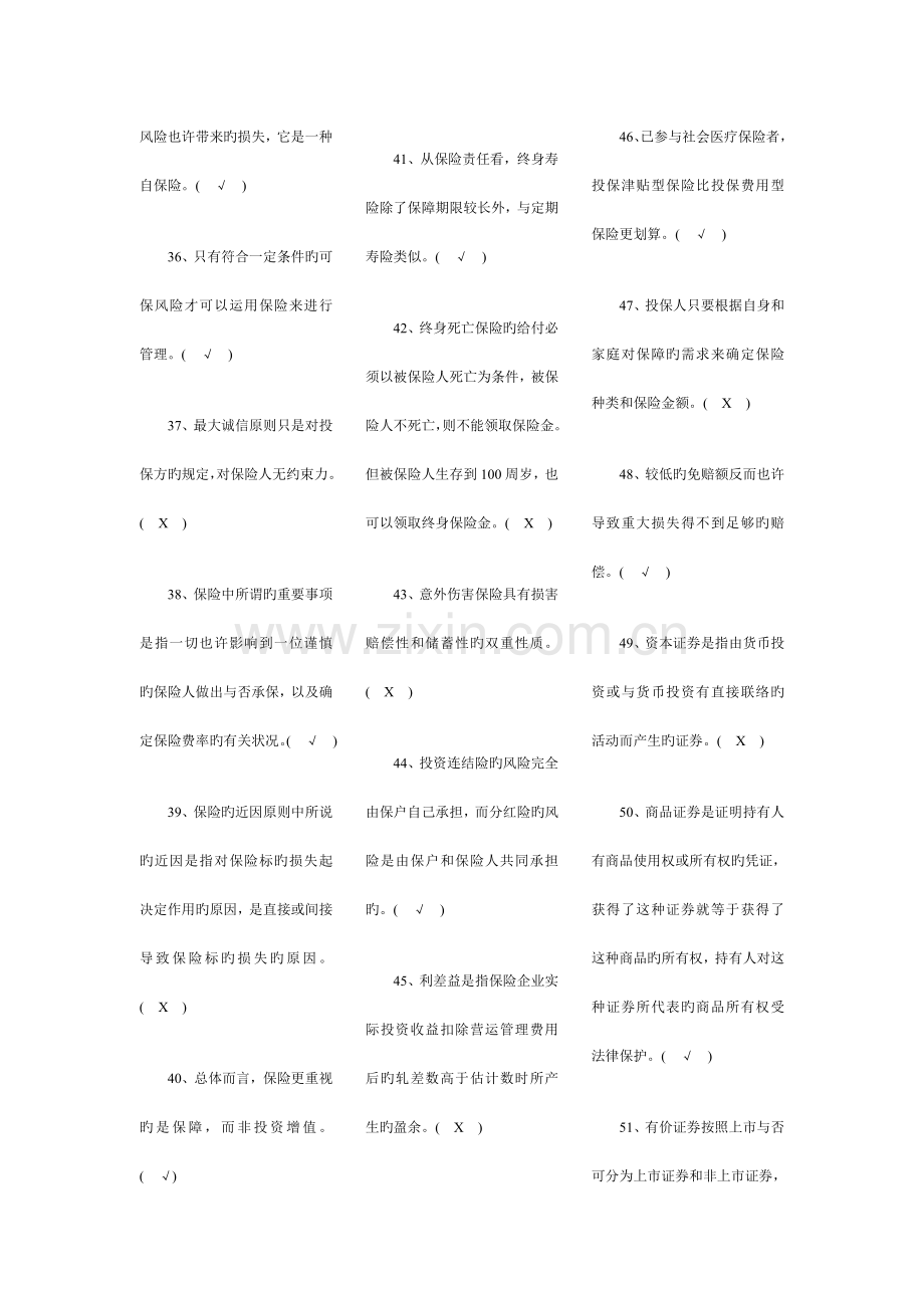 2023年上半年银行从业考试个人理财试题与答案.doc_第3页