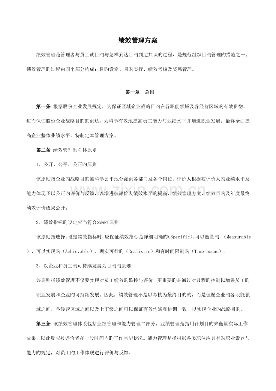 绩效管理方案.doc_第1页