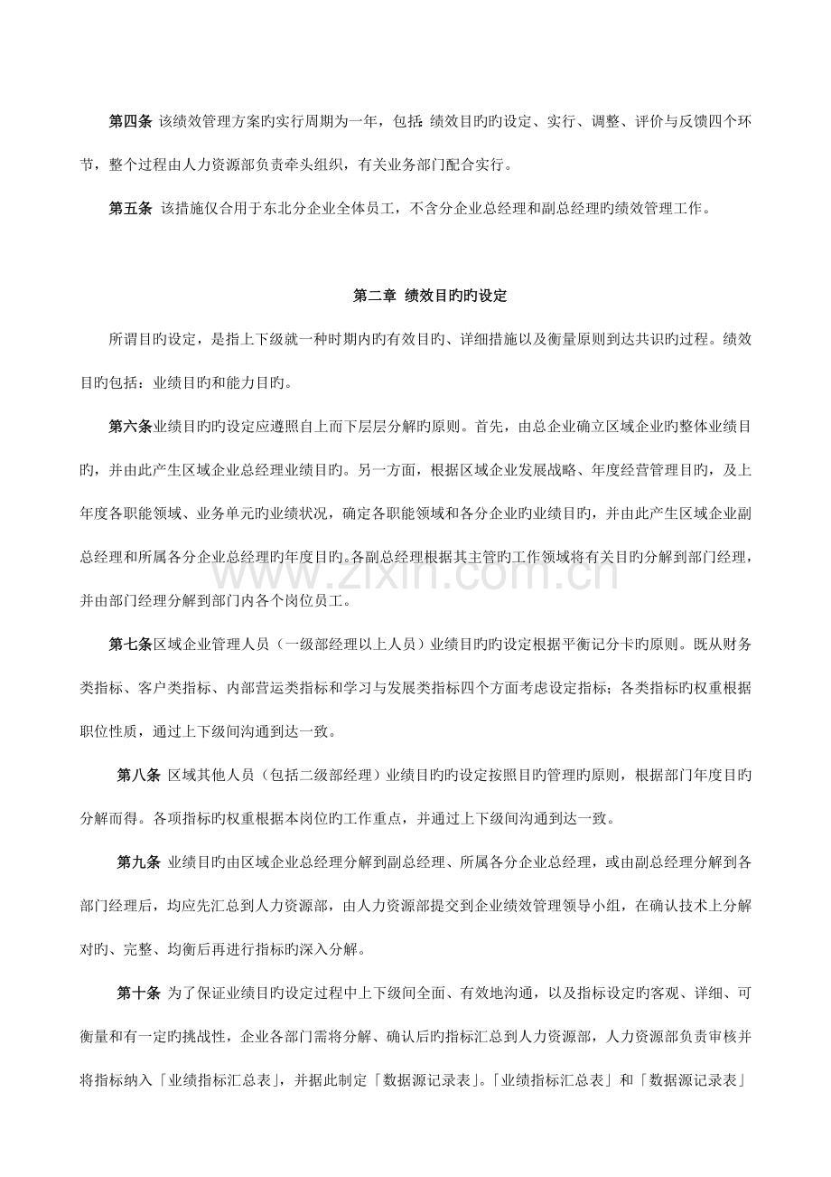 绩效管理方案.doc_第2页