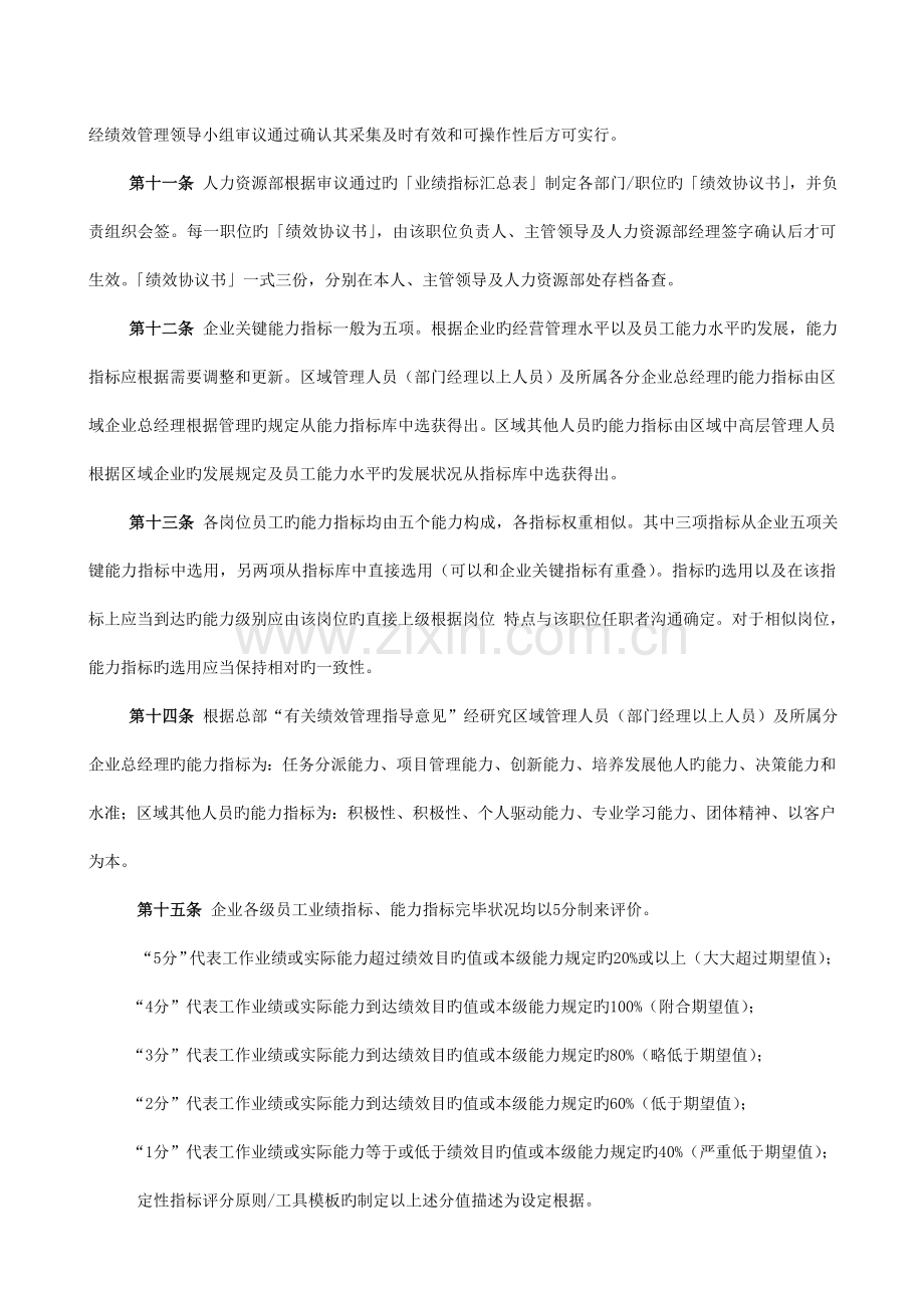 绩效管理方案.doc_第3页