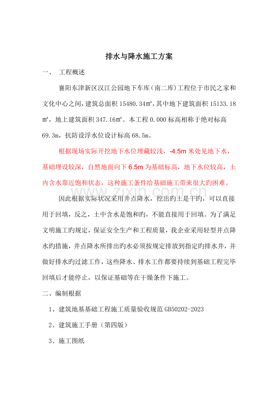 排水与降水施工方案.docx_第2页