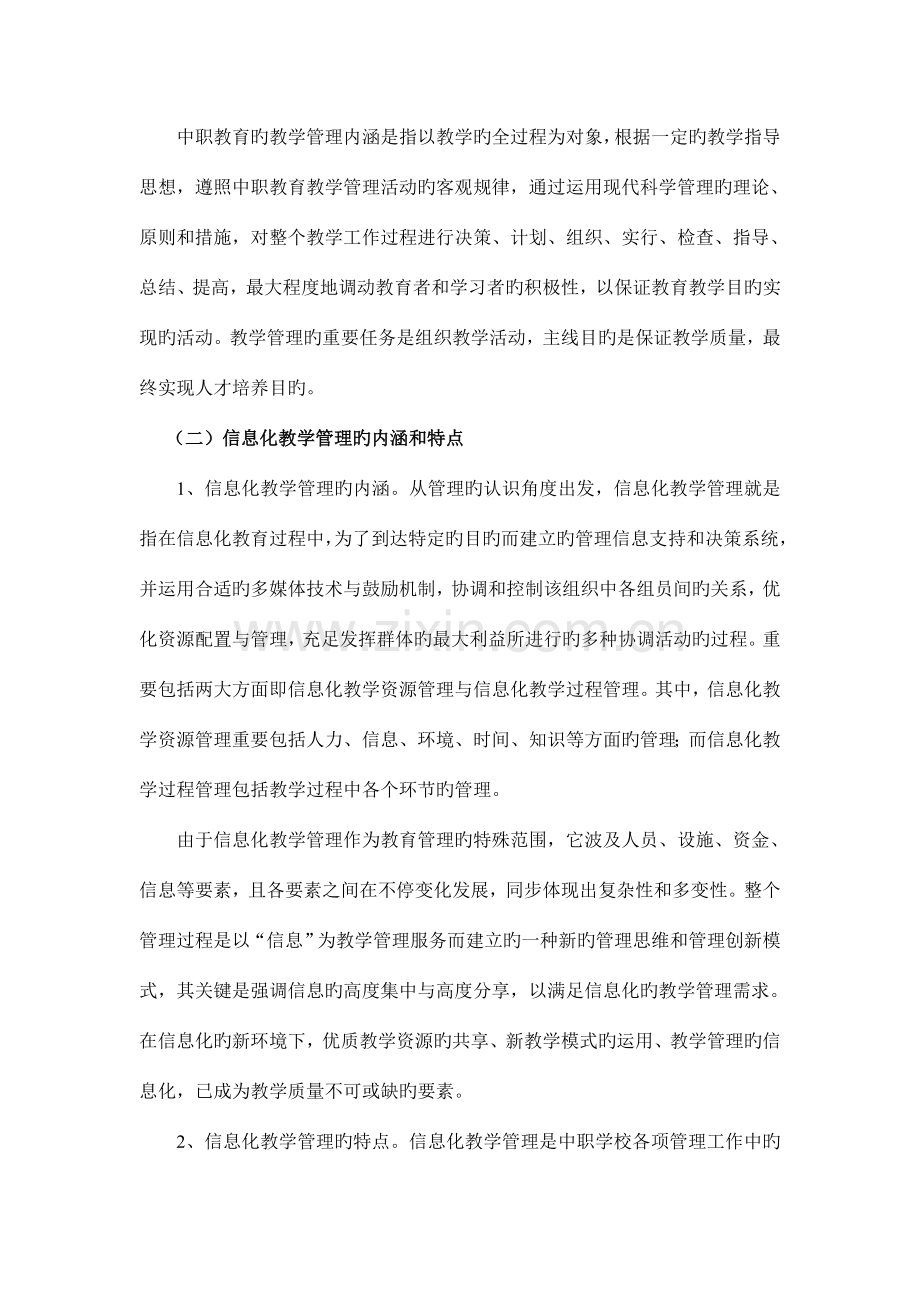 中职教育信息技术与教学管理创新的策略研究.doc_第2页