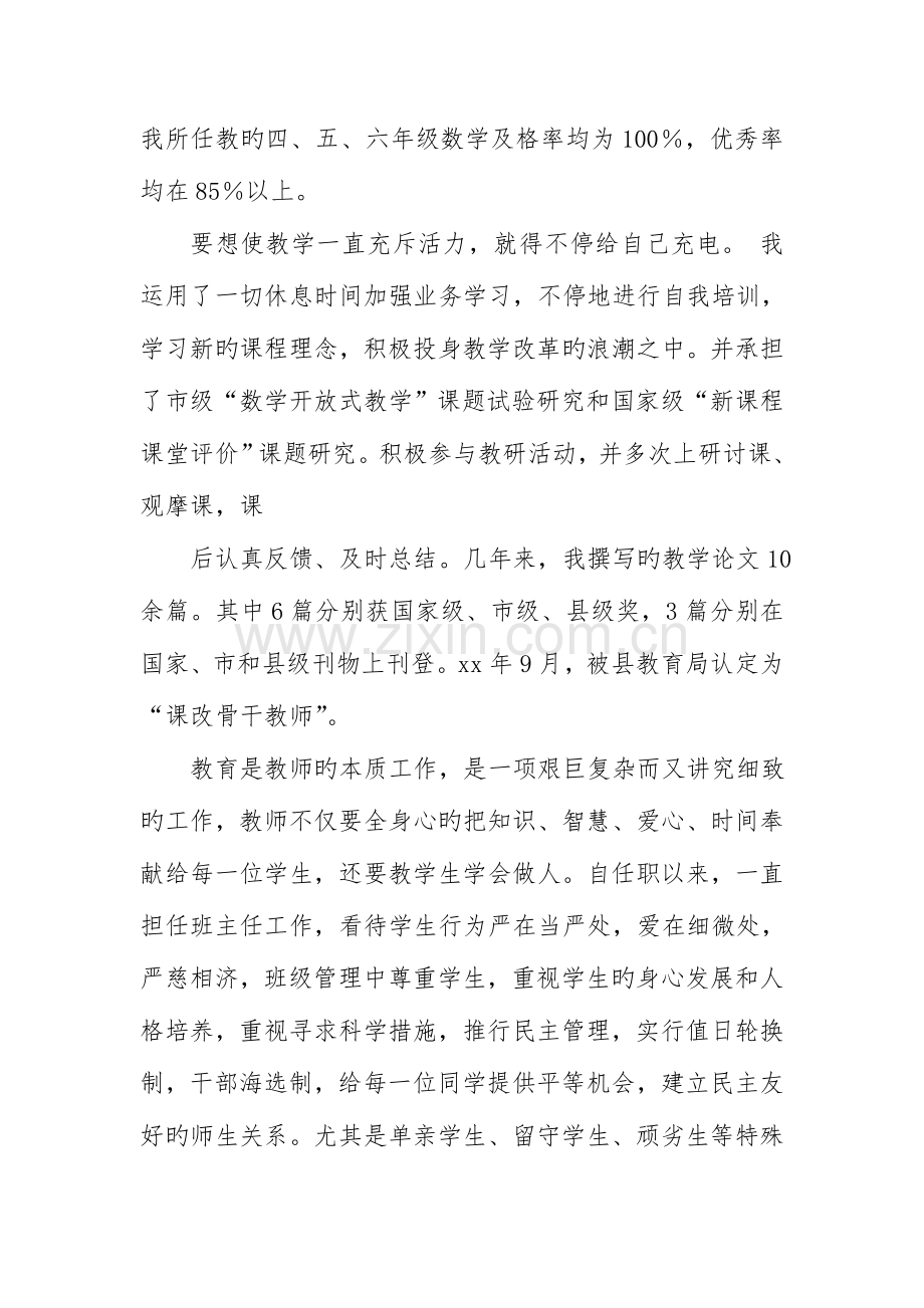 教师专业技术职务工作总结.doc_第2页