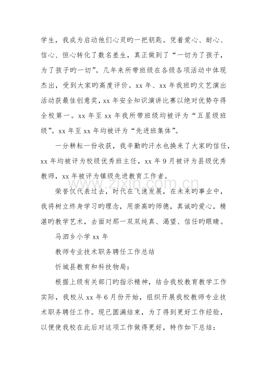 教师专业技术职务工作总结.doc_第3页