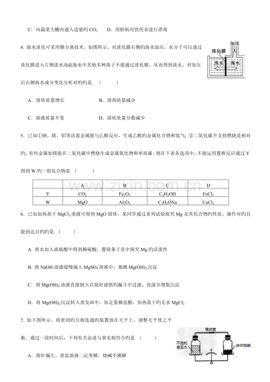 2023年初中化学竞赛试卷及答案.doc_第2页