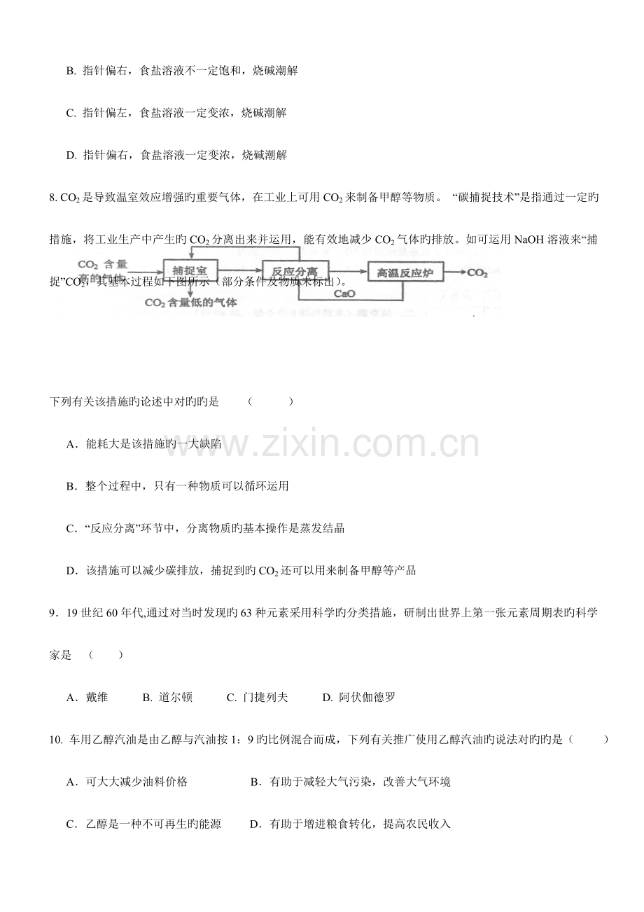 2023年初中化学竞赛试卷及答案.doc_第3页