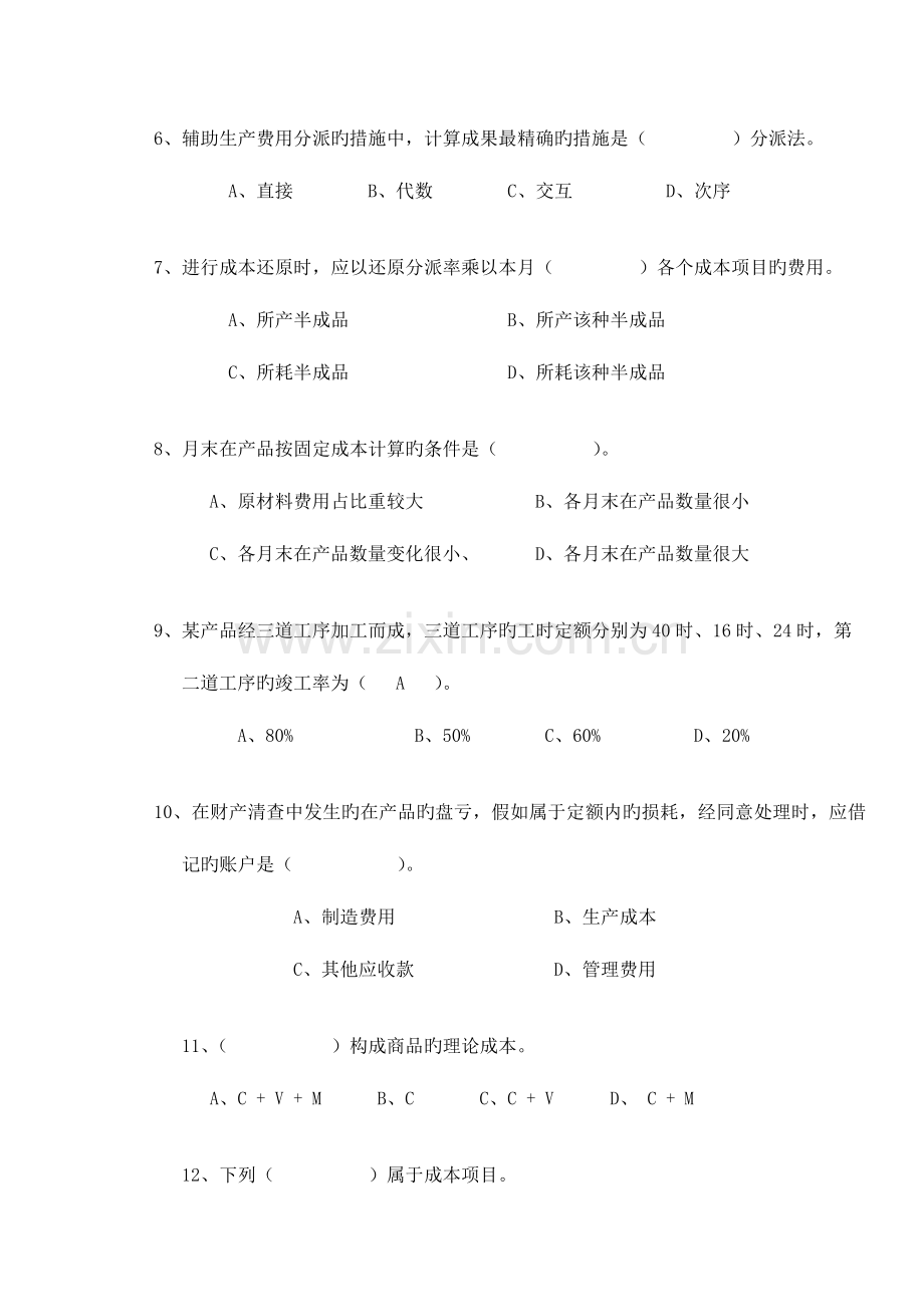 2023年南海电大第二学期补修课.doc_第2页