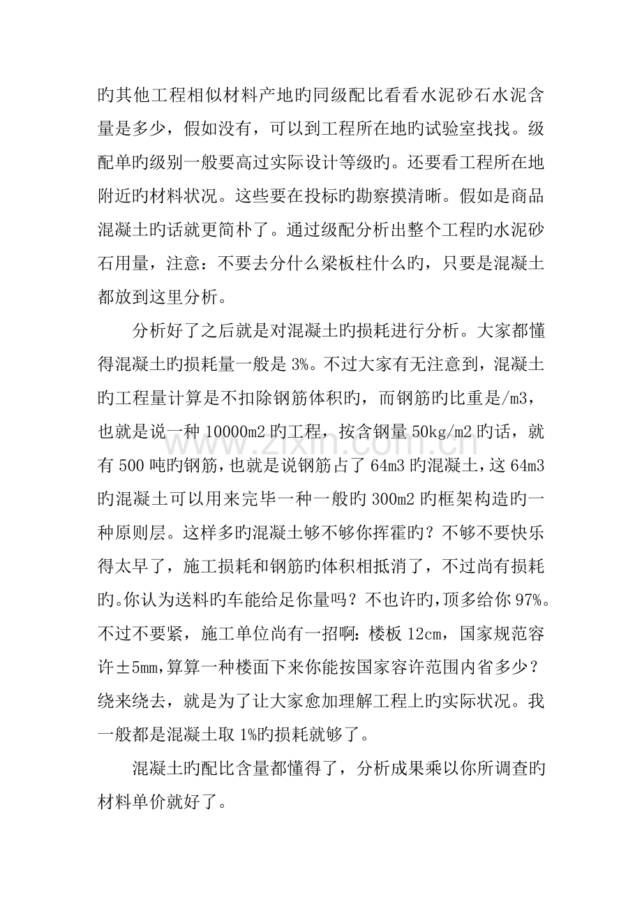 建筑工程的总造价.doc_第2页