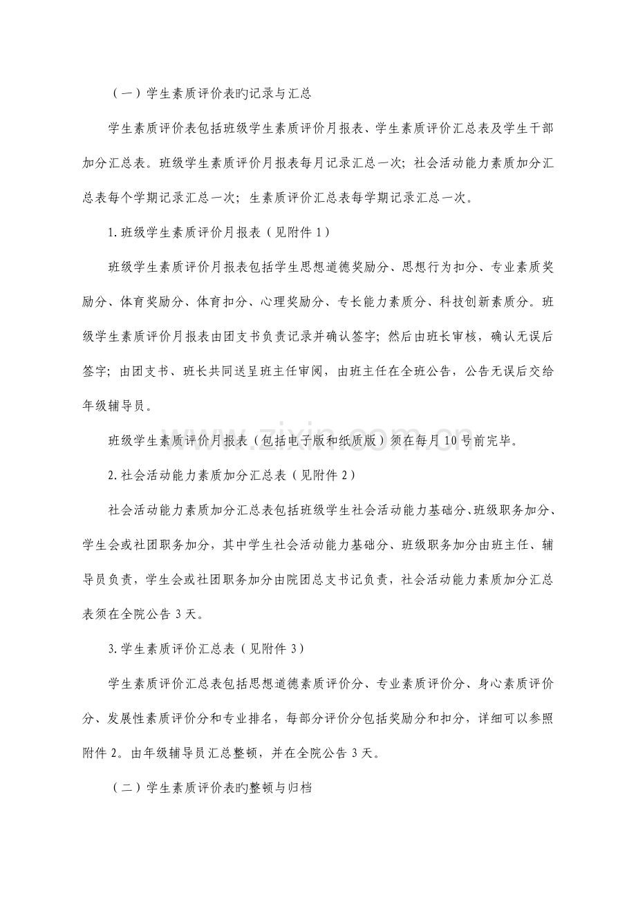 商学院学生素质评价实施细则.doc_第2页