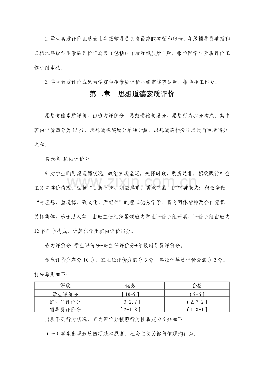 商学院学生素质评价实施细则.doc_第3页