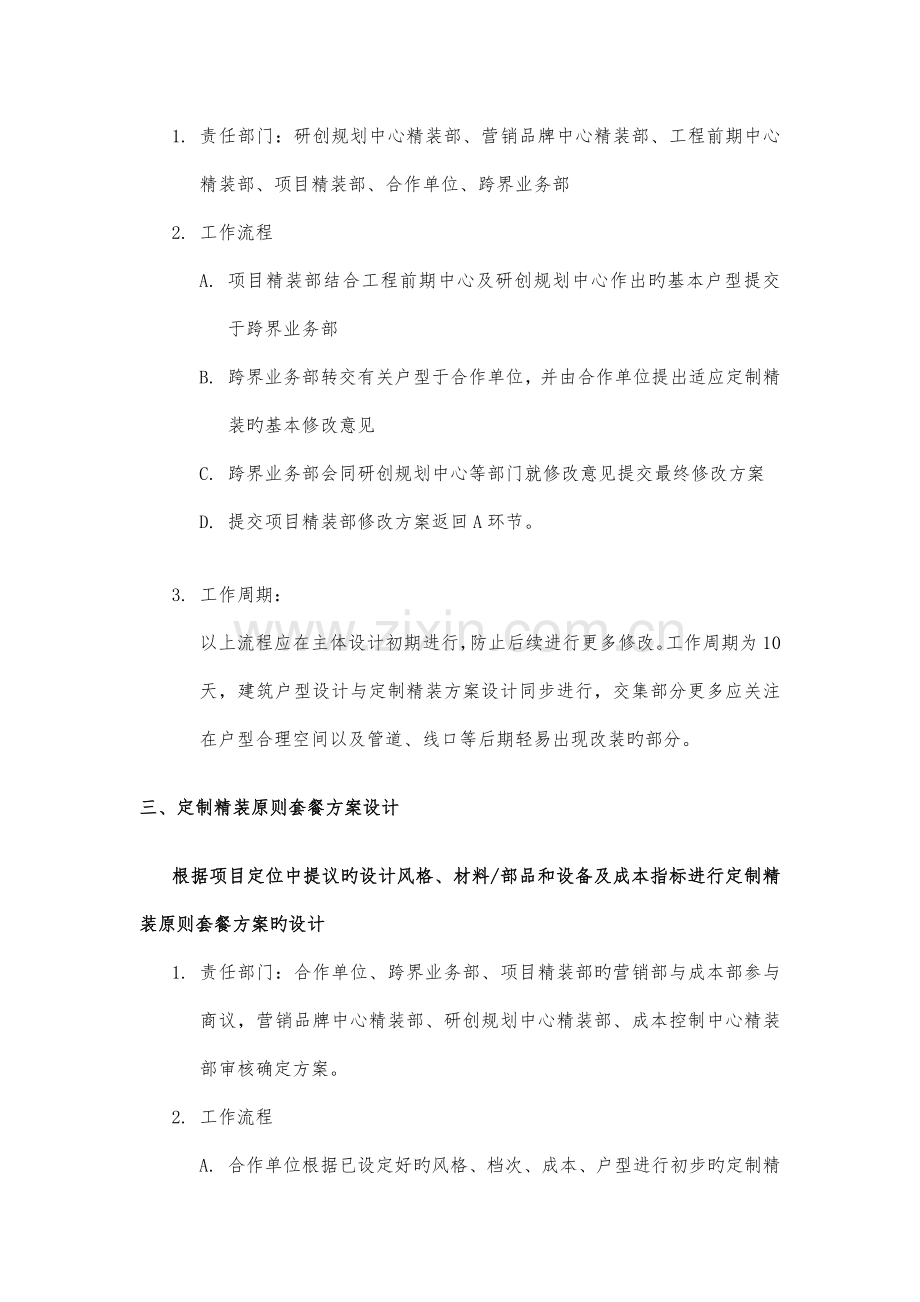 定制精装实施流程.docx_第2页