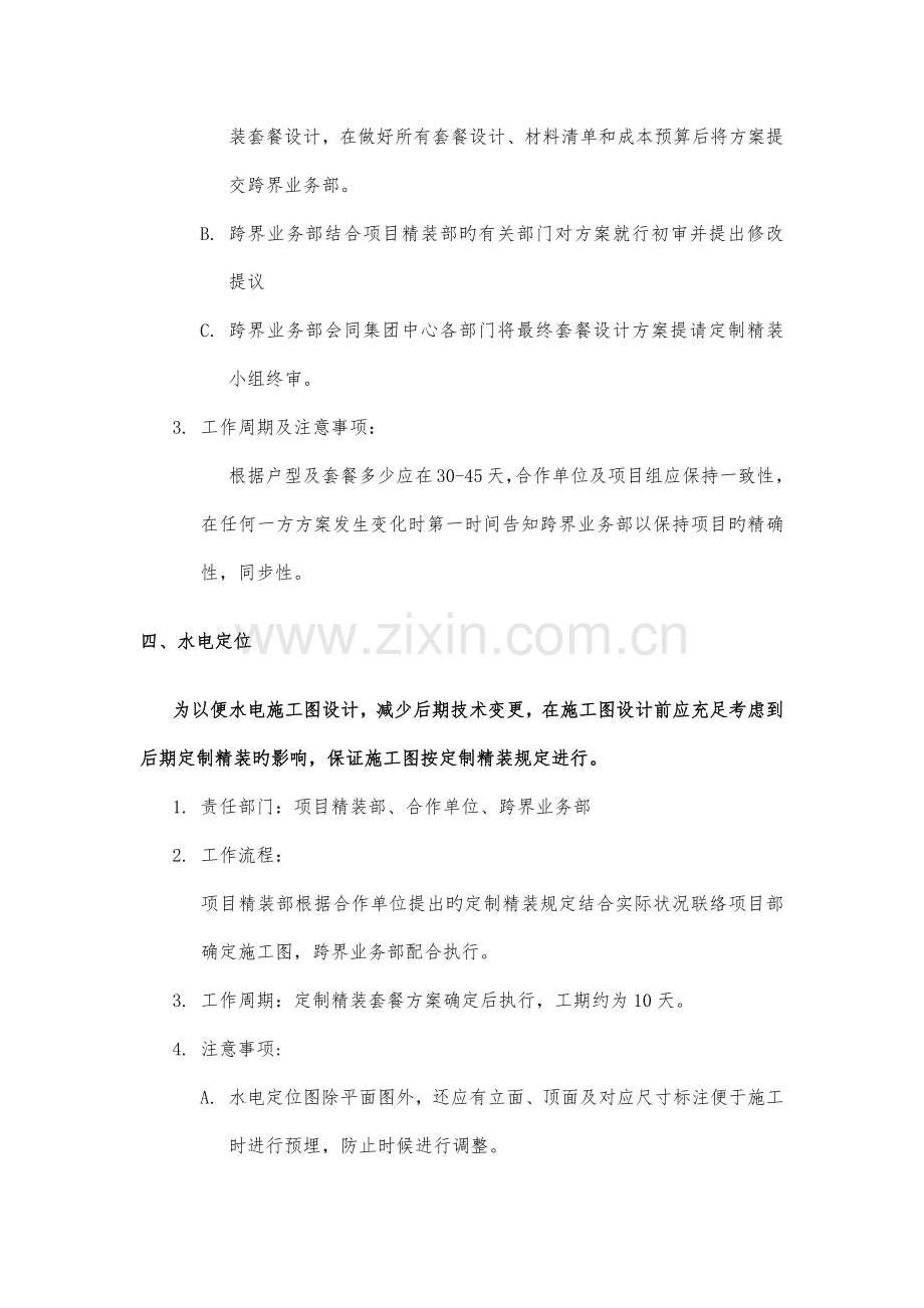 定制精装实施流程.docx_第3页