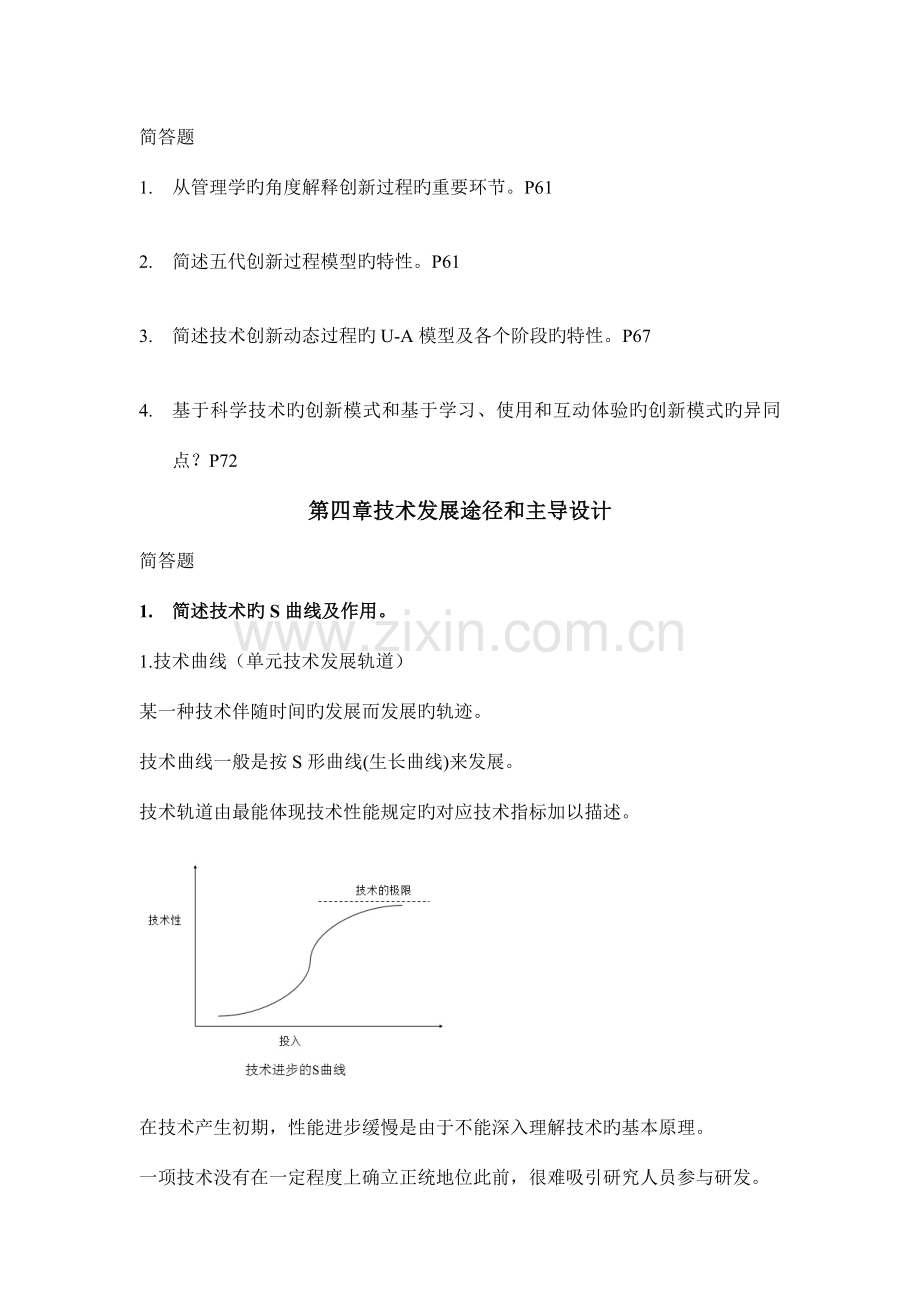 技术创新复习题.doc_第2页