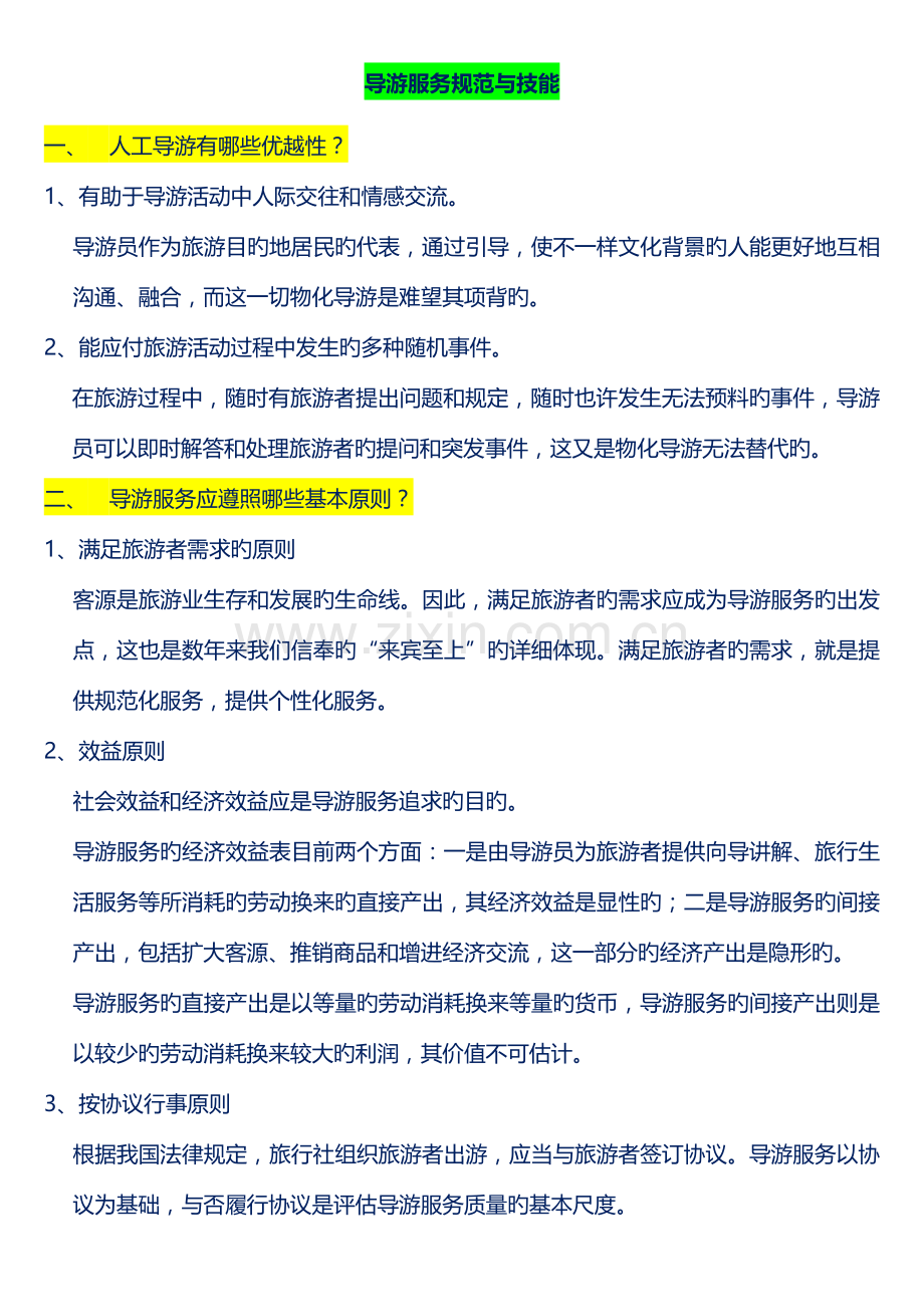 上海导游口试导游服务规范与技能.docx_第1页