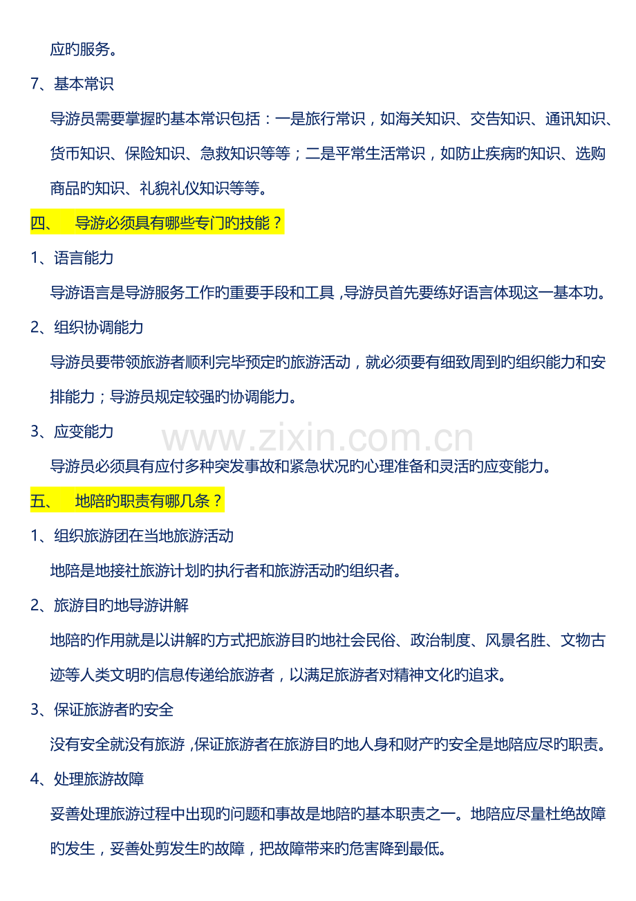 上海导游口试导游服务规范与技能.docx_第3页